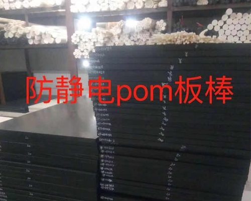 吴江防静电POM板